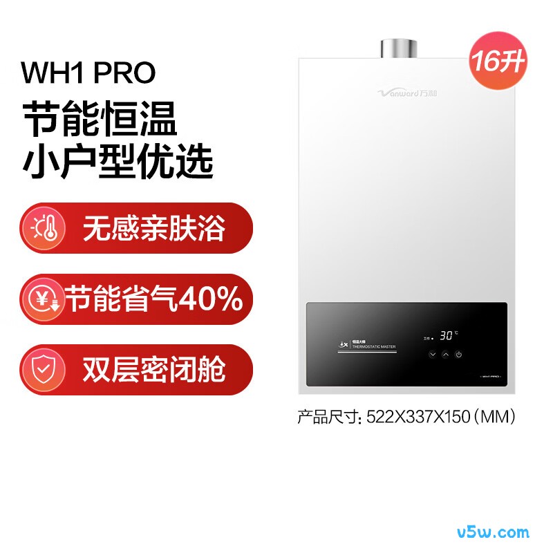 万和16WH1 PRO燃气热水器图片
