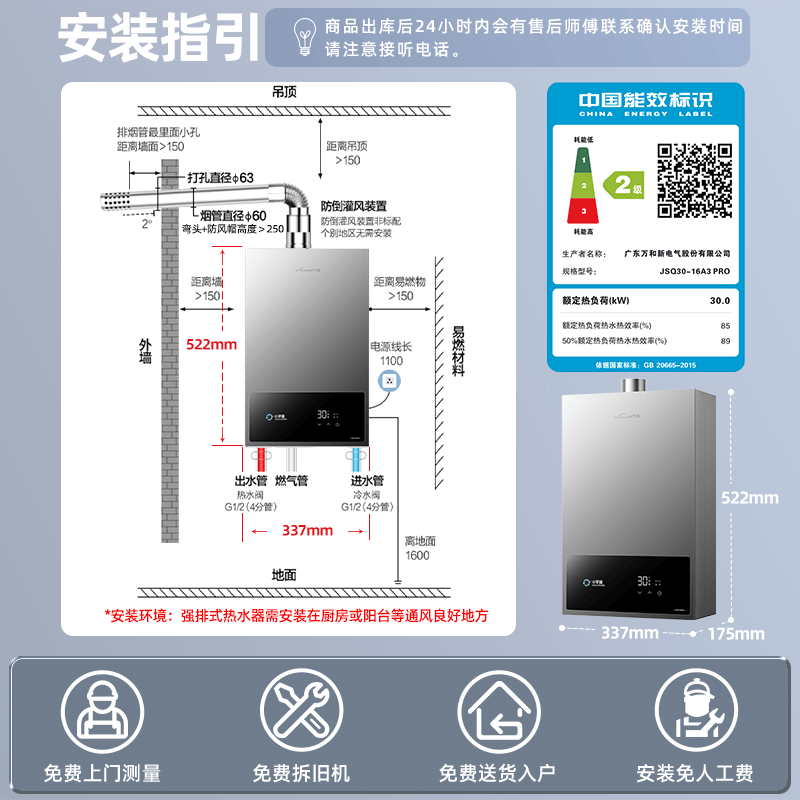万和16A3PRO燃气热水器图片