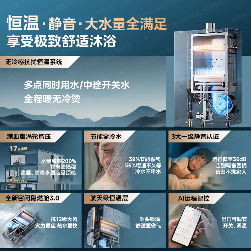 美的M9S Ultra燃气热水器图片