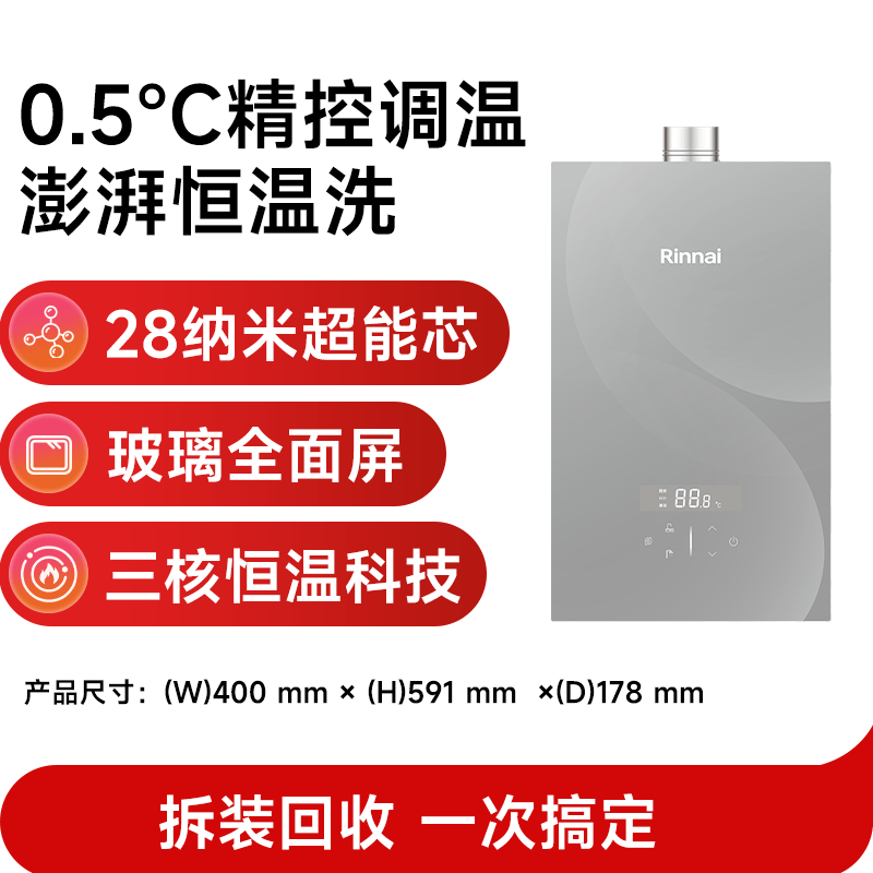 林内JSQ47-GD73燃气热水器图片