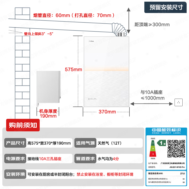 美的M10S Pro燃气热水器图片