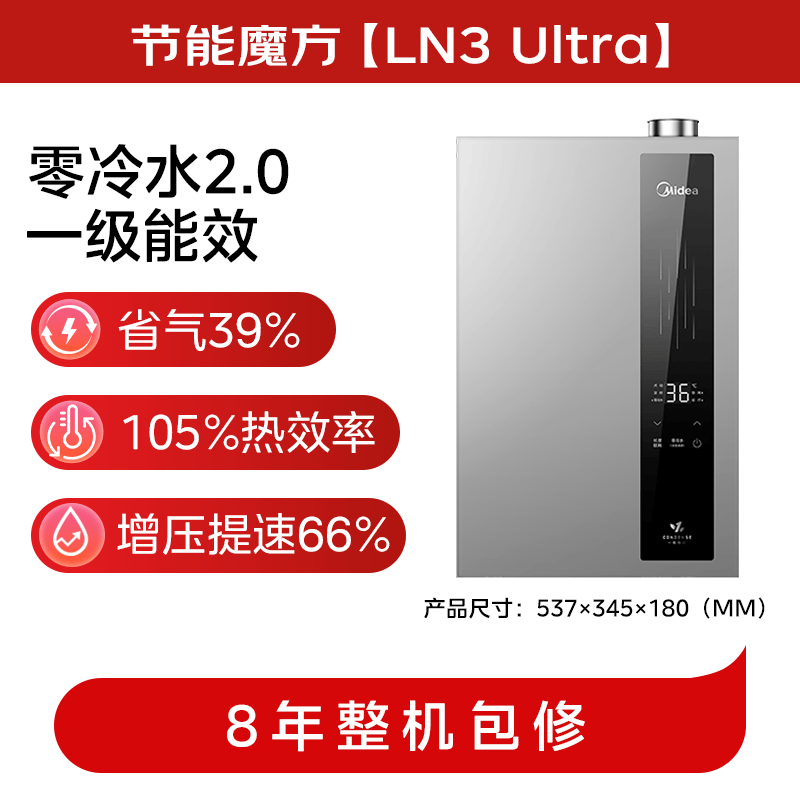 美的LN3 Ultra燃气热水器图片
