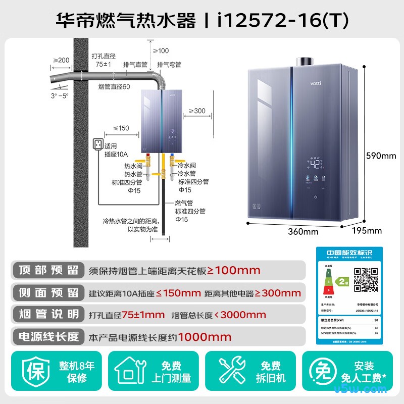 华帝G5燃气热水器图片