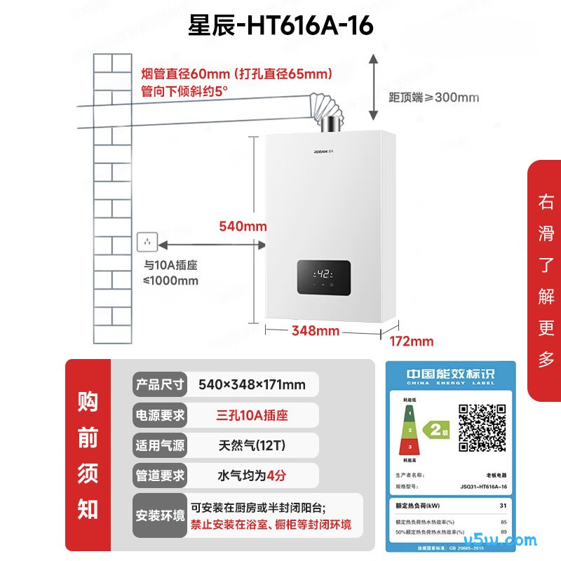 老板HT616A-16燃气热水器图片