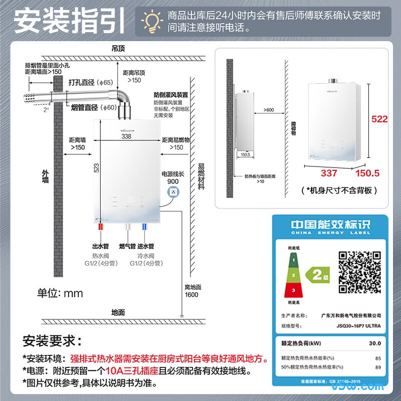 万和P7 Ultra燃气热水器图片