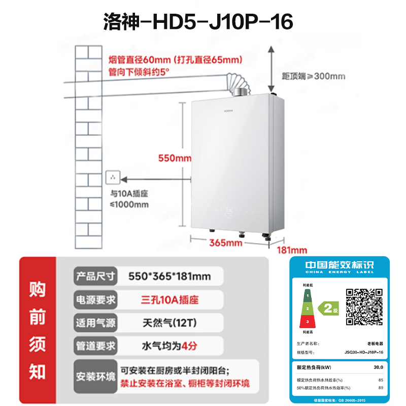 老板HD-J10P-16燃气热水器图片