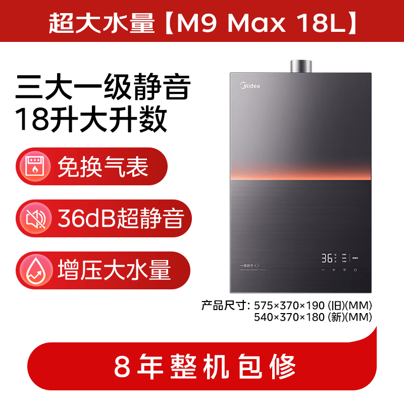 美的M9 Max燃气热水器图片