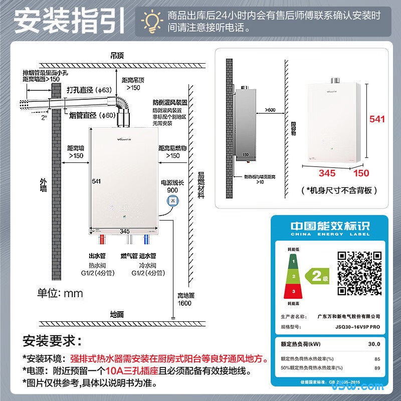 万和V9P PRO燃气热水器图片