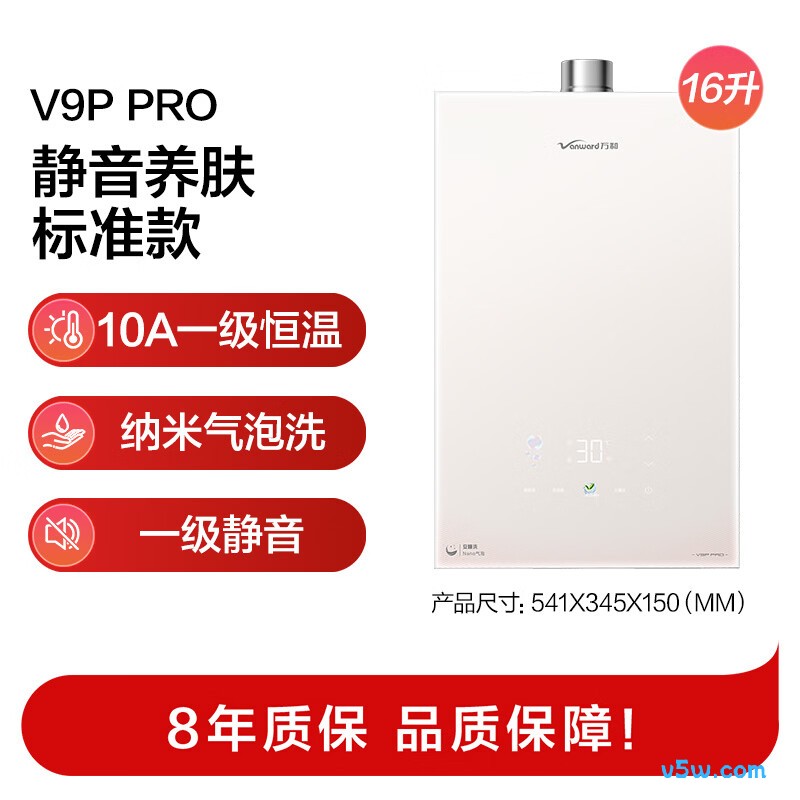万和V9P PRO燃气热水器图片