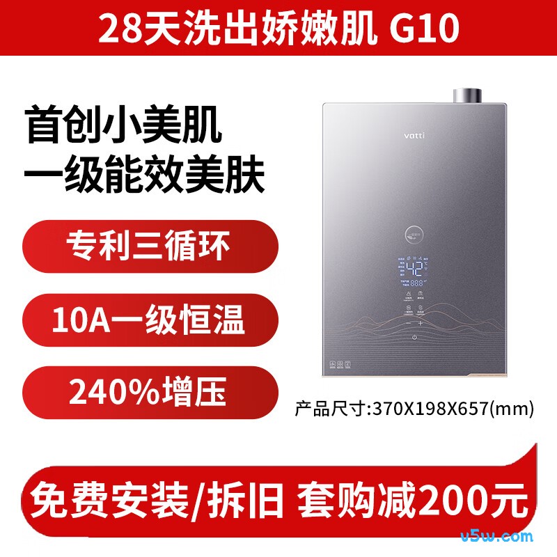 华帝G10燃气热水器图片