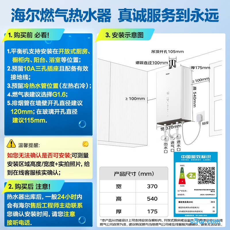 海尔ZH3PRO燃气热水器图片
