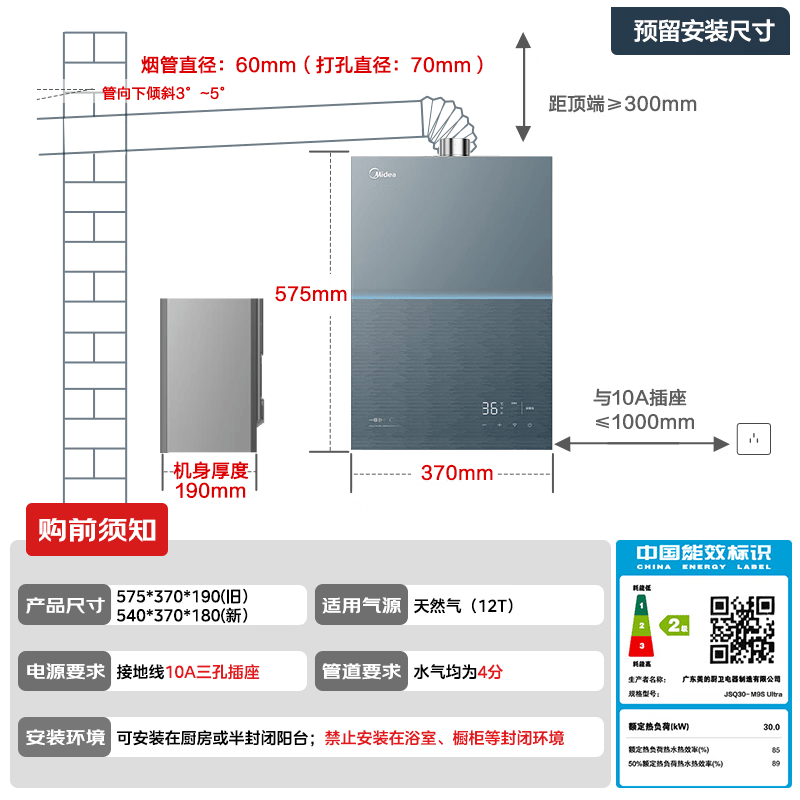 美的M9S Ultra燃气热水器图片