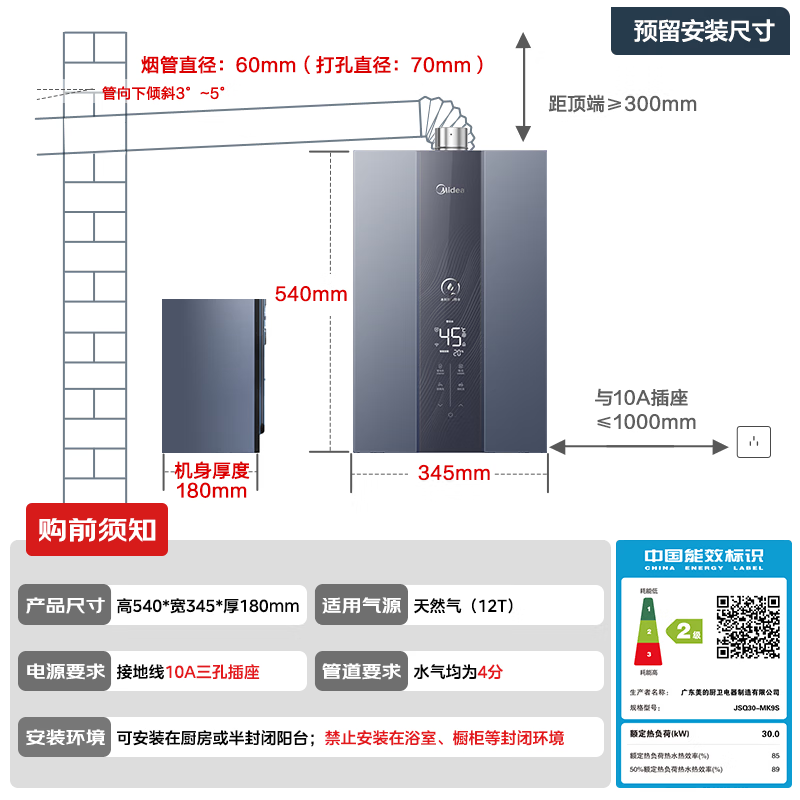 美的MK9S燃气热水器图片