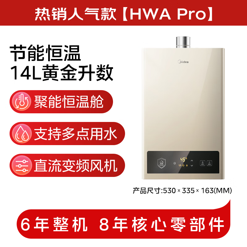 美的JSQ27-HWA Pro燃气热水器图片
