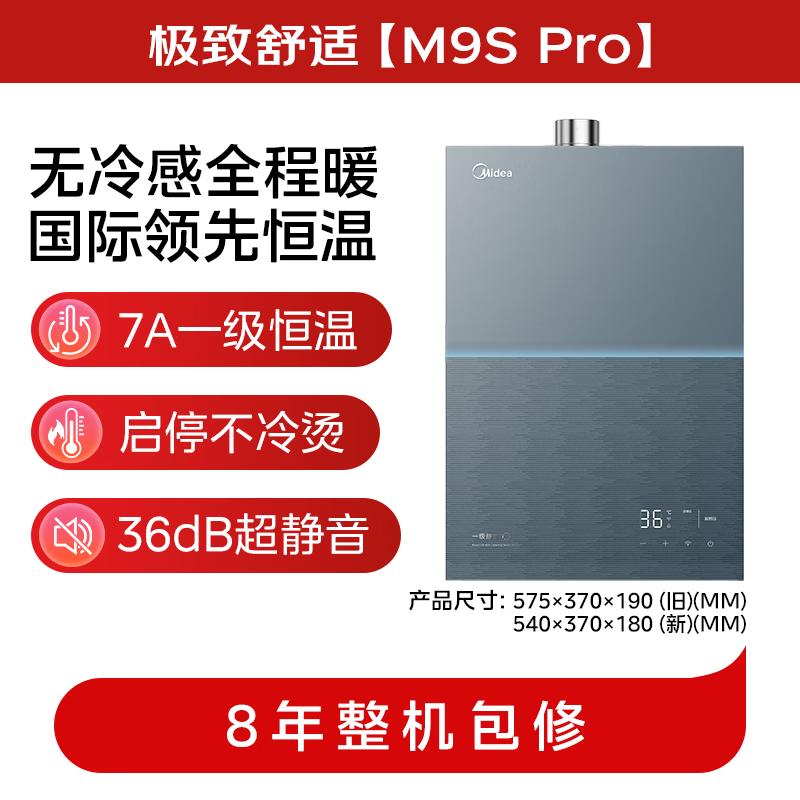 美的M9S Pro燃气热水器图片
