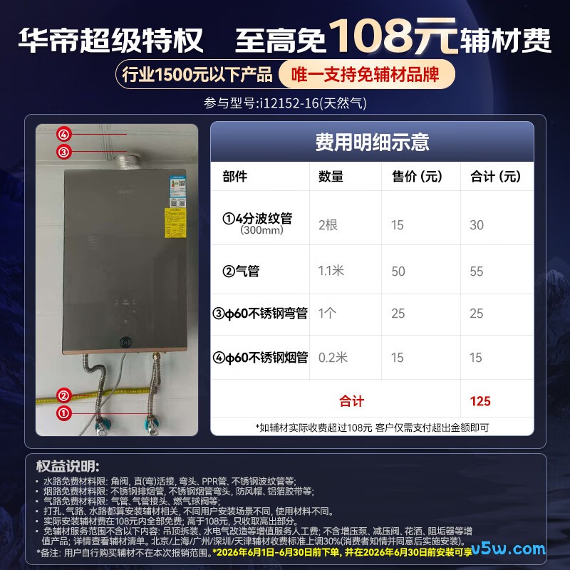 华帝i12152燃气热水器图片