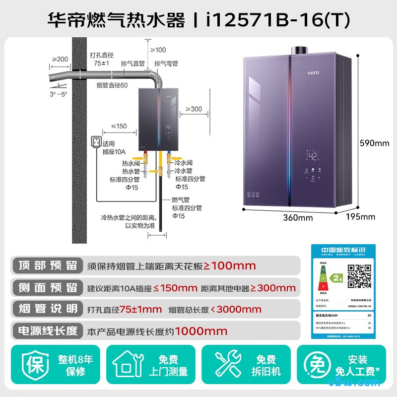 华帝JSQ30-i12571B-16燃气热水器图片
