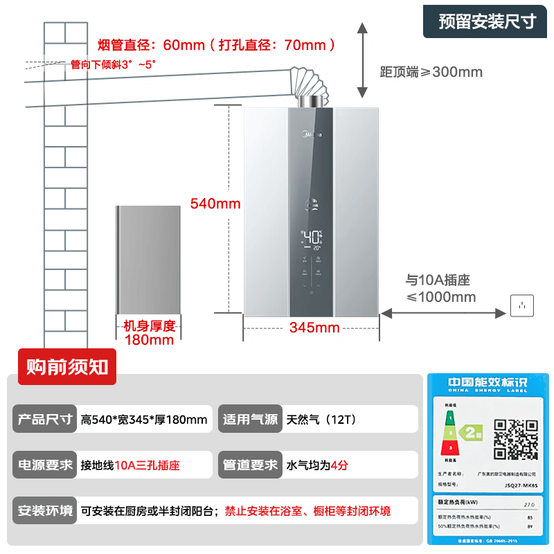 美的MK6S燃气热水器图片