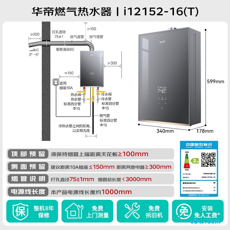 华帝i12152燃气热水器图片