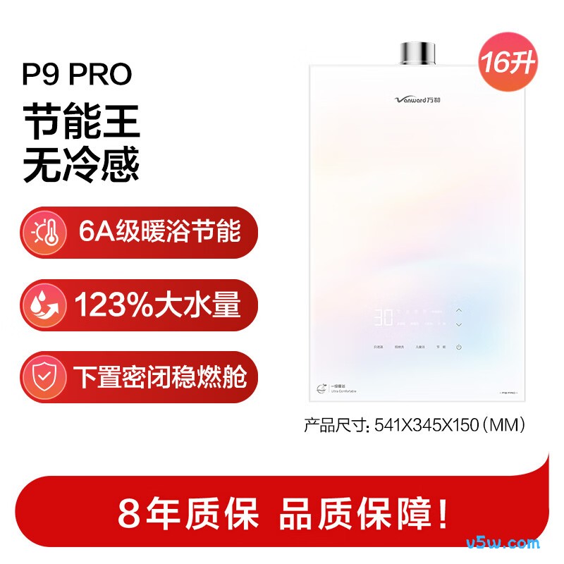 万和P9 PRO燃气热水器图片