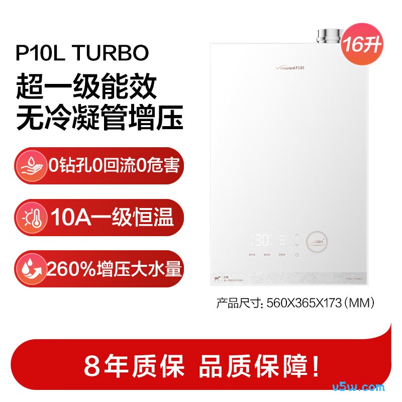 万和P10LTURBO燃气热水器图片
