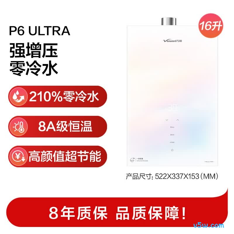 万和P6 Ultra燃气热水器图片