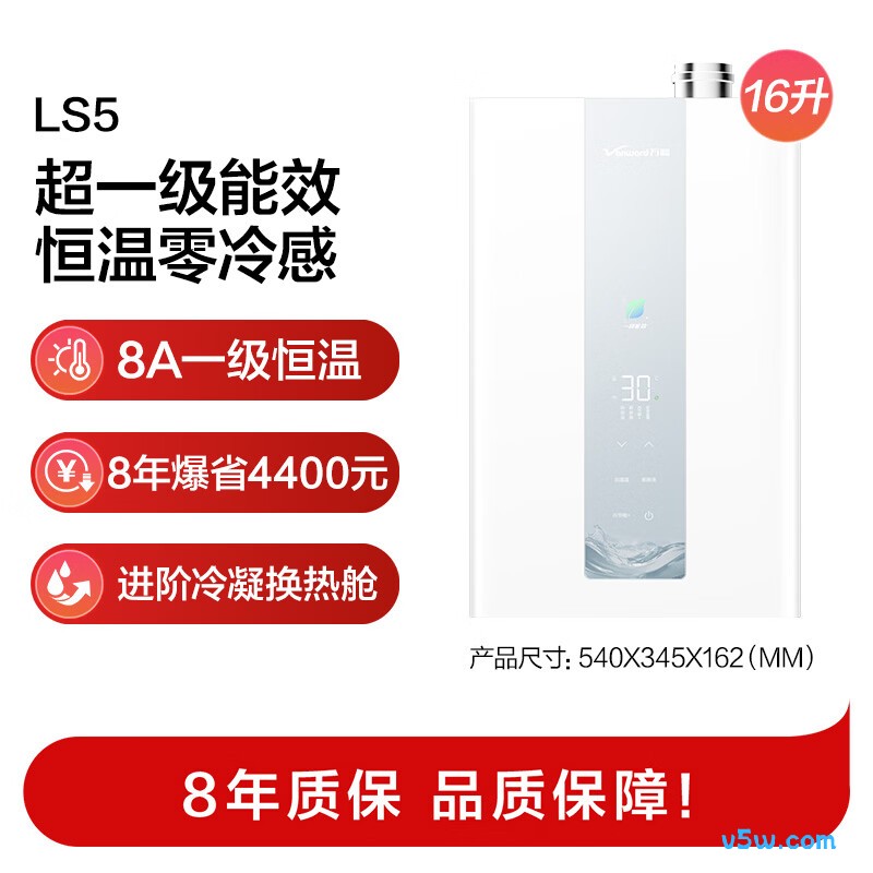 万和LS5燃气热水器图片