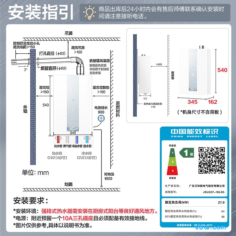 万和LS5燃气热水器图片