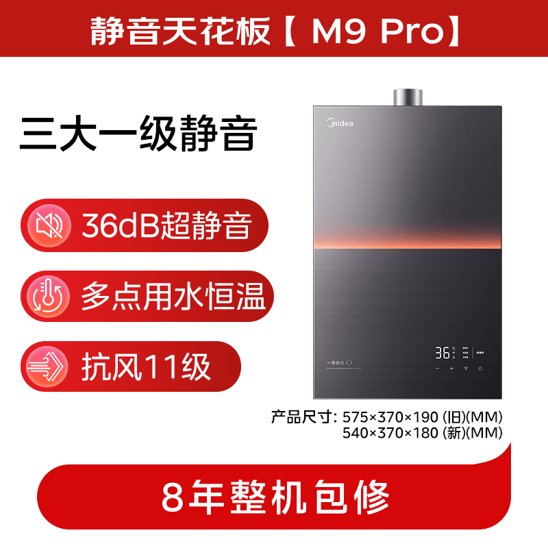 美的M9 Pro燃气热水器图片