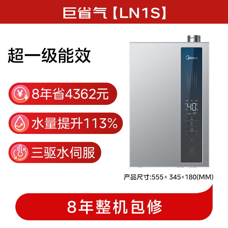 美的LN1S燃气热水器图片