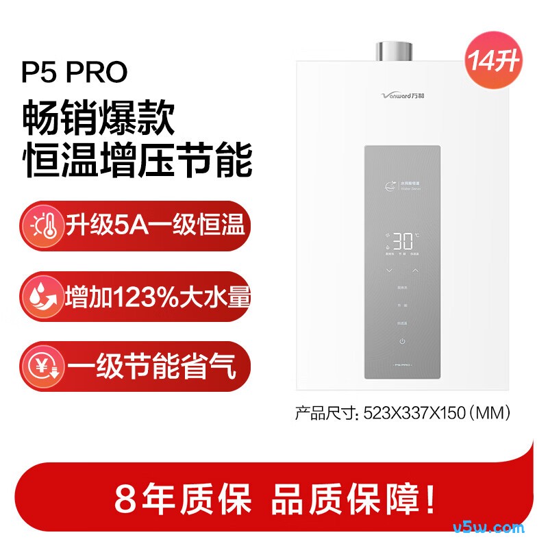 万和14P5 PRO燃气热水器图片