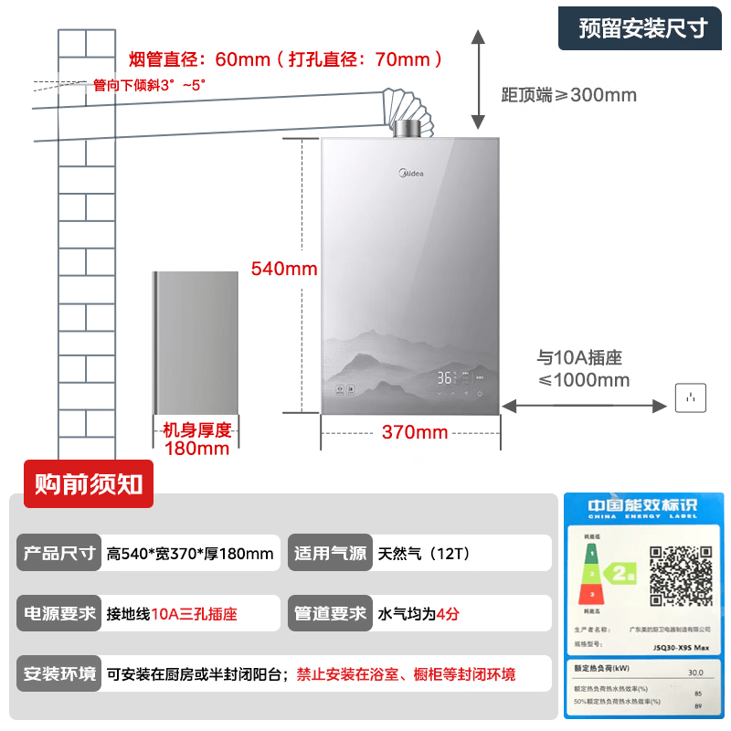 美的X9S燃气热水器图片