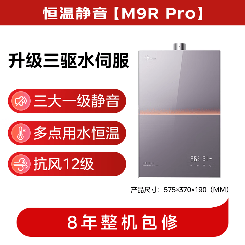 美的M9RPro燃气热水器图片