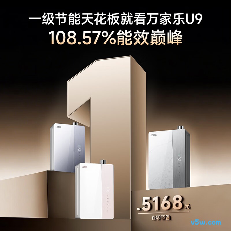 万家乐U9 PRO(F)燃气热水器图片