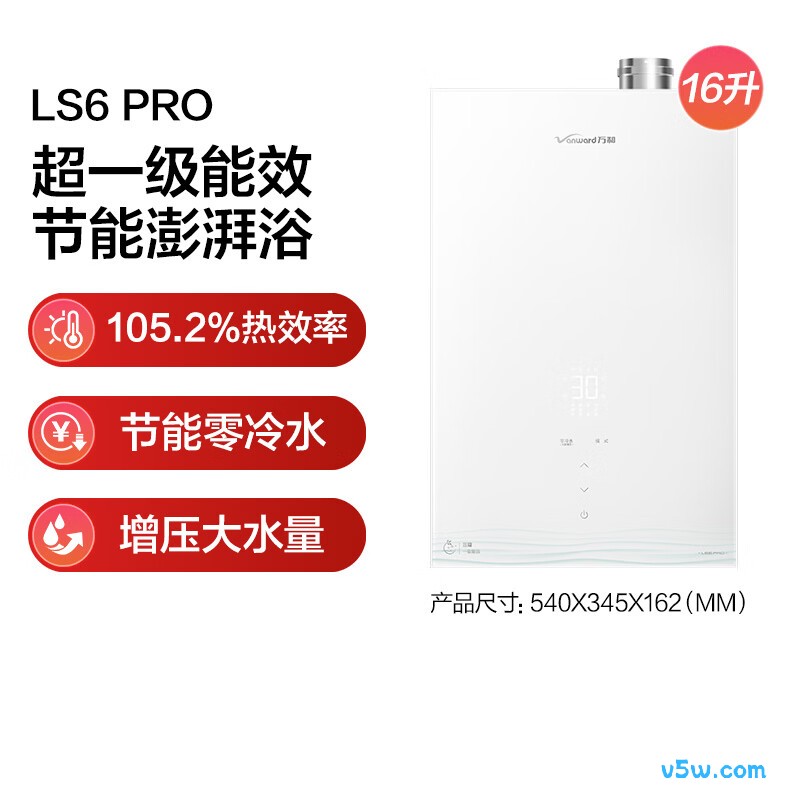 万和LS6 PRO燃气热水器图片