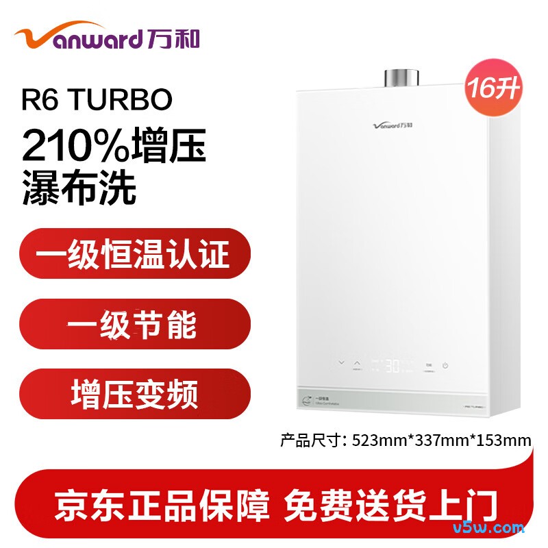 万和R6 TURBO燃气热水器图片