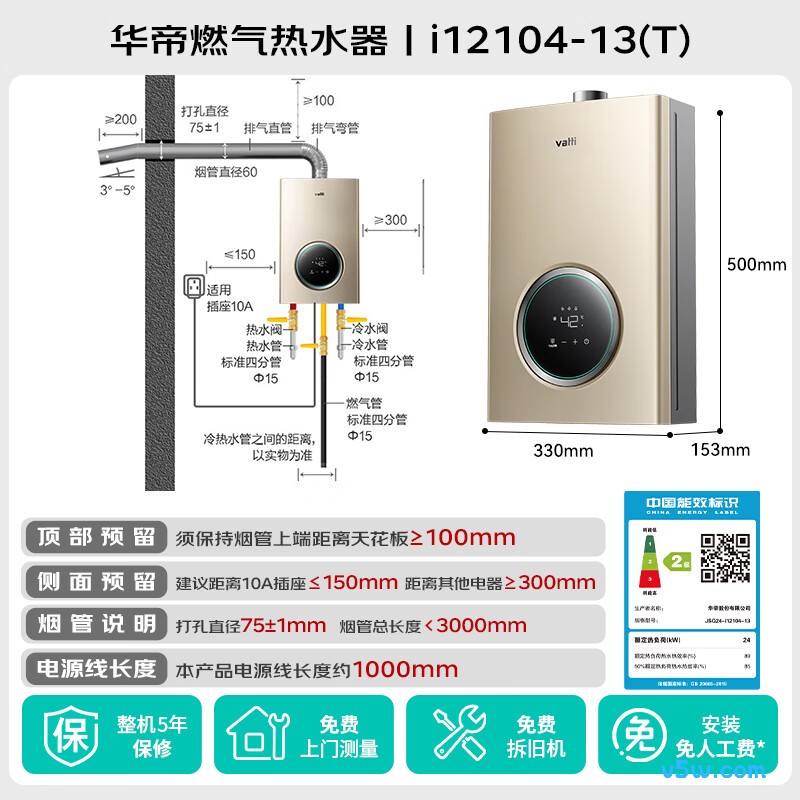 华帝i12104燃气热水器图片