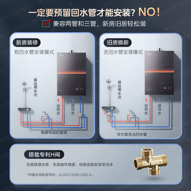 美的M9 Ultra燃气热水器图片