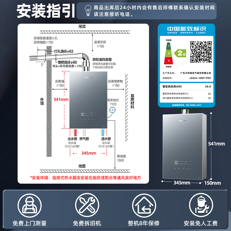 万和RF7 PRO燃气热水器图片