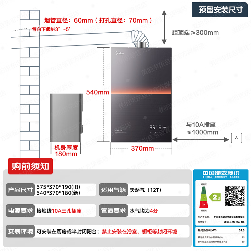 美的M9 Max燃气热水器图片