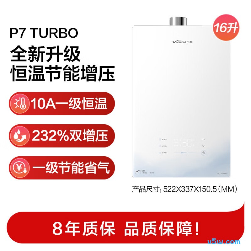 万和P7 TURBO燃气热水器图片