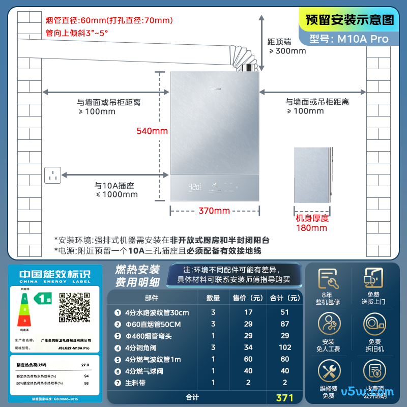 美的JSLQ27-M10A Pro燃气热水器图片
