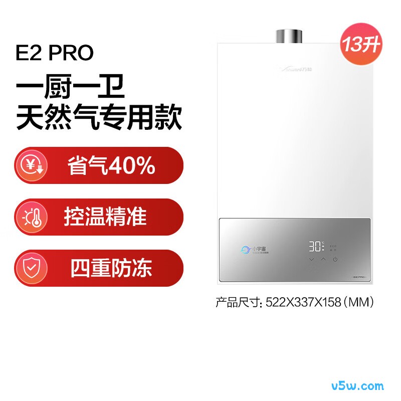 万和13E2 PRO燃气热水器图片