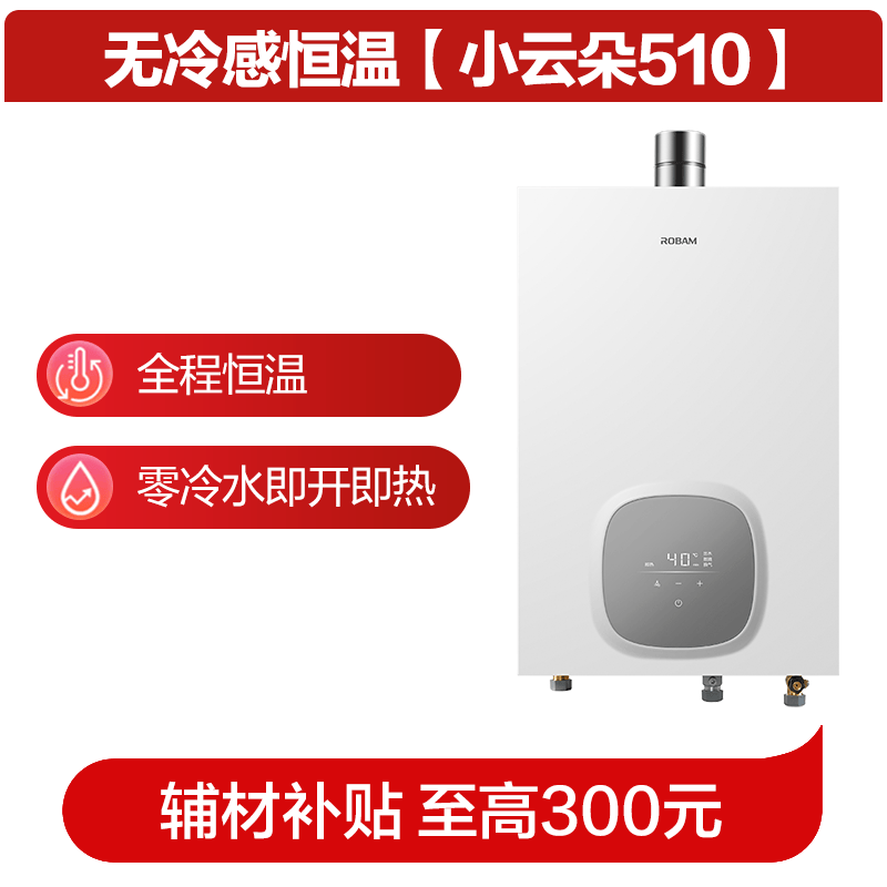 老板HT510A-16燃气热水器图片