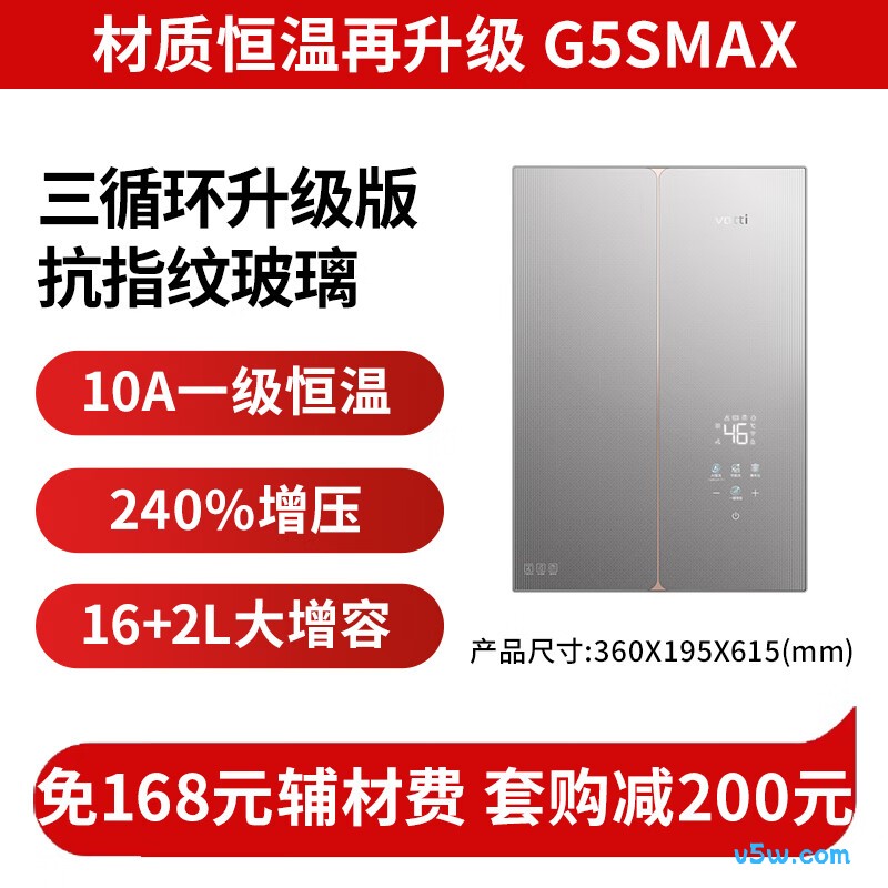 华帝G5SMAX燃气热水器图片