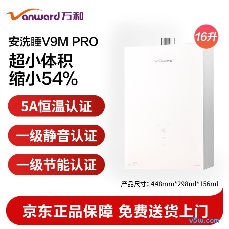 万和V9MPRO燃气热水器图片