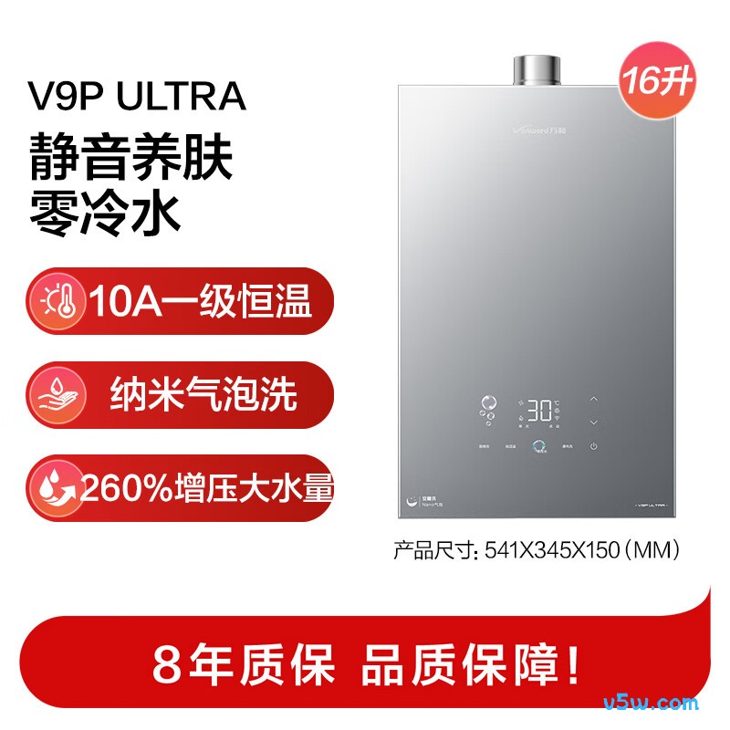 万和V9P Ultra燃气热水器图片