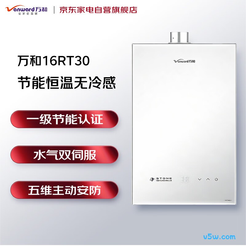万和JSQ30-16RT30燃气热水器图片