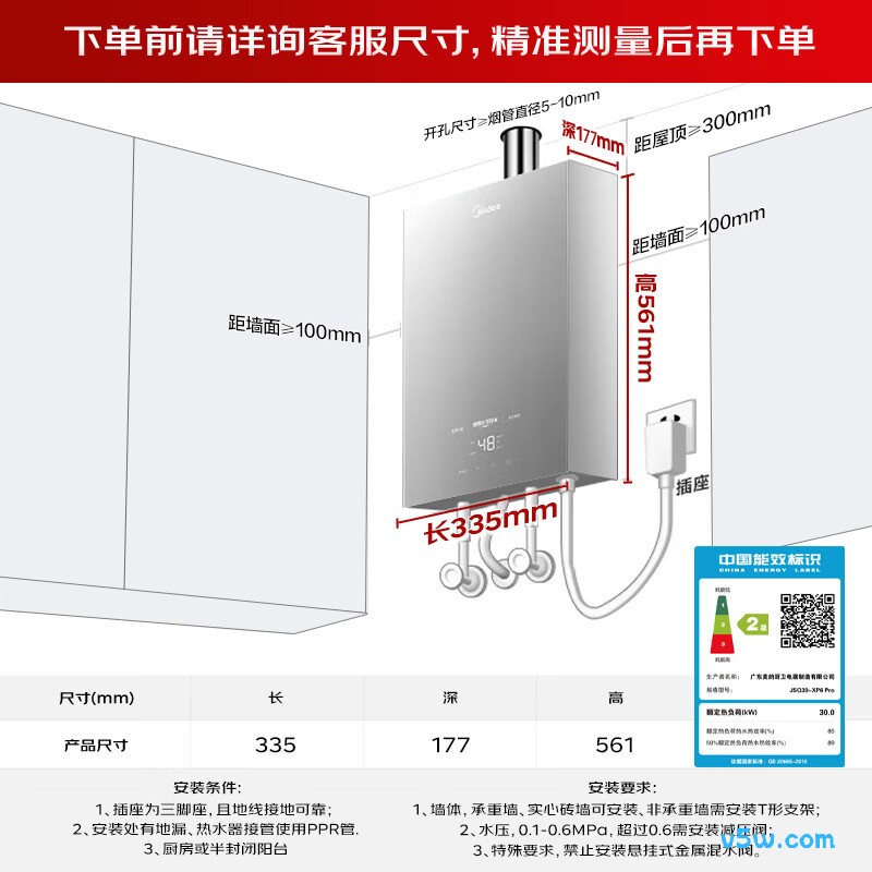 美的XP6 Pro燃气热水器图片