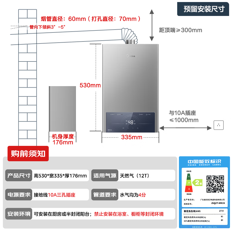 美的MK1S燃气热水器图片